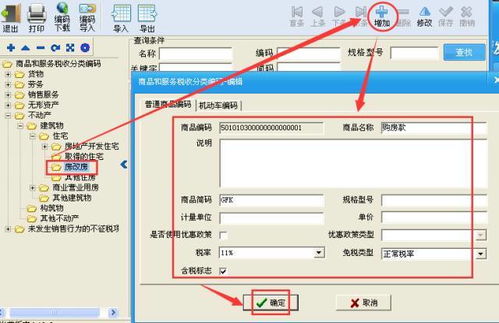 計算機網絡工程與計算機系統服務的稅收分類編碼及稅控開票操作指南